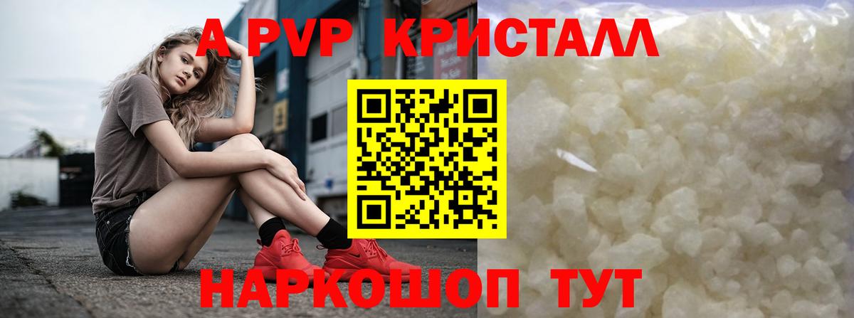 A-PVP Соль  A-PVP СК КРИС  дарнет шоп  А ПВП  Alpha-PVP кристаллы  Менделеевск  Вход с VPN 