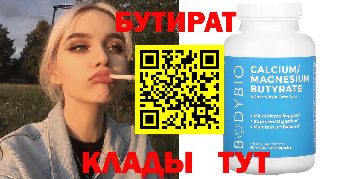 Бутират бутандиол Менделеевск
