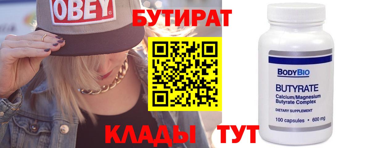 БУТИРАТ оксана  Вход с VPN  БУТИРАТ  Менделеевск 