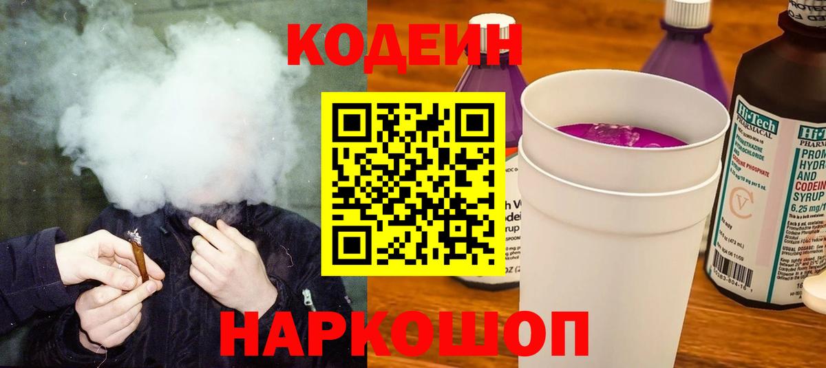 Codein напиток Lean (лин)  Вход с VPN  Codein напиток Lean (лин)  Менделеевск 
