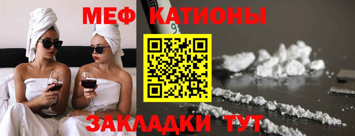 Меф мяу мяу кристаллы Менделеевск