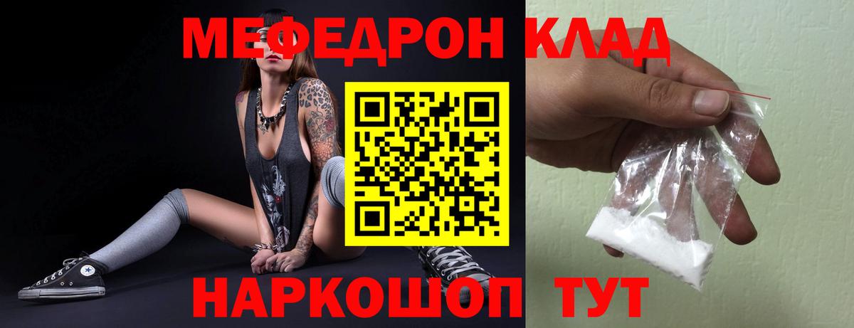 Мефедрон кристаллы  МЕФ  Мефедрон  Вход с VPN  МЕФ 4 MMC  Менделеевск 