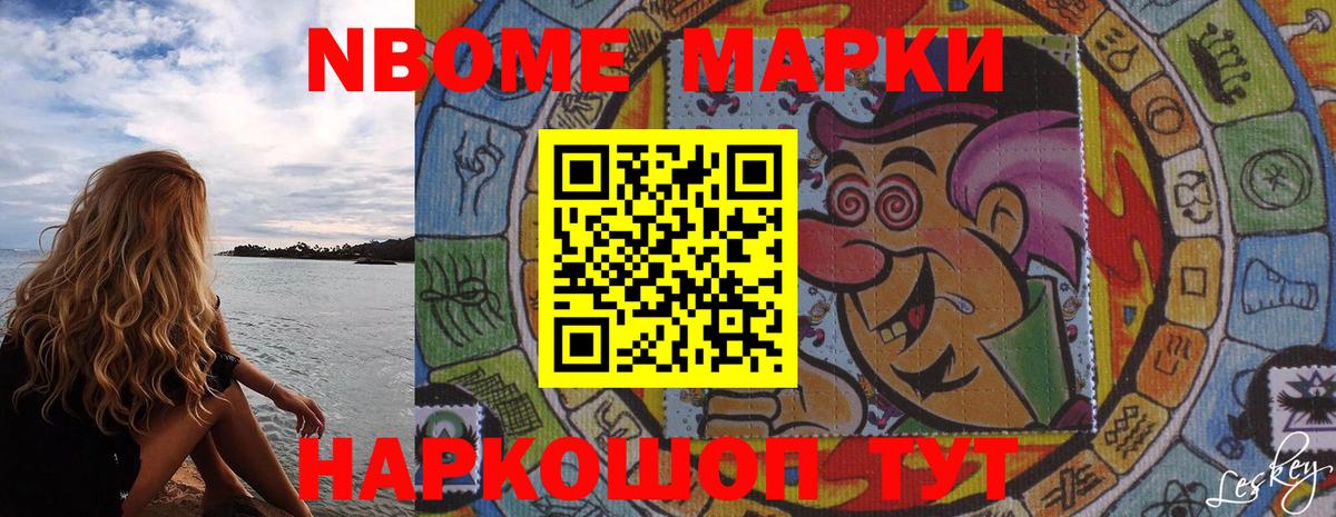 Менделеевск  Марки N-bome 1,8мг  Марки N-bome 1,8мг  Марки 25I-NBOMe  Вход с VPN 